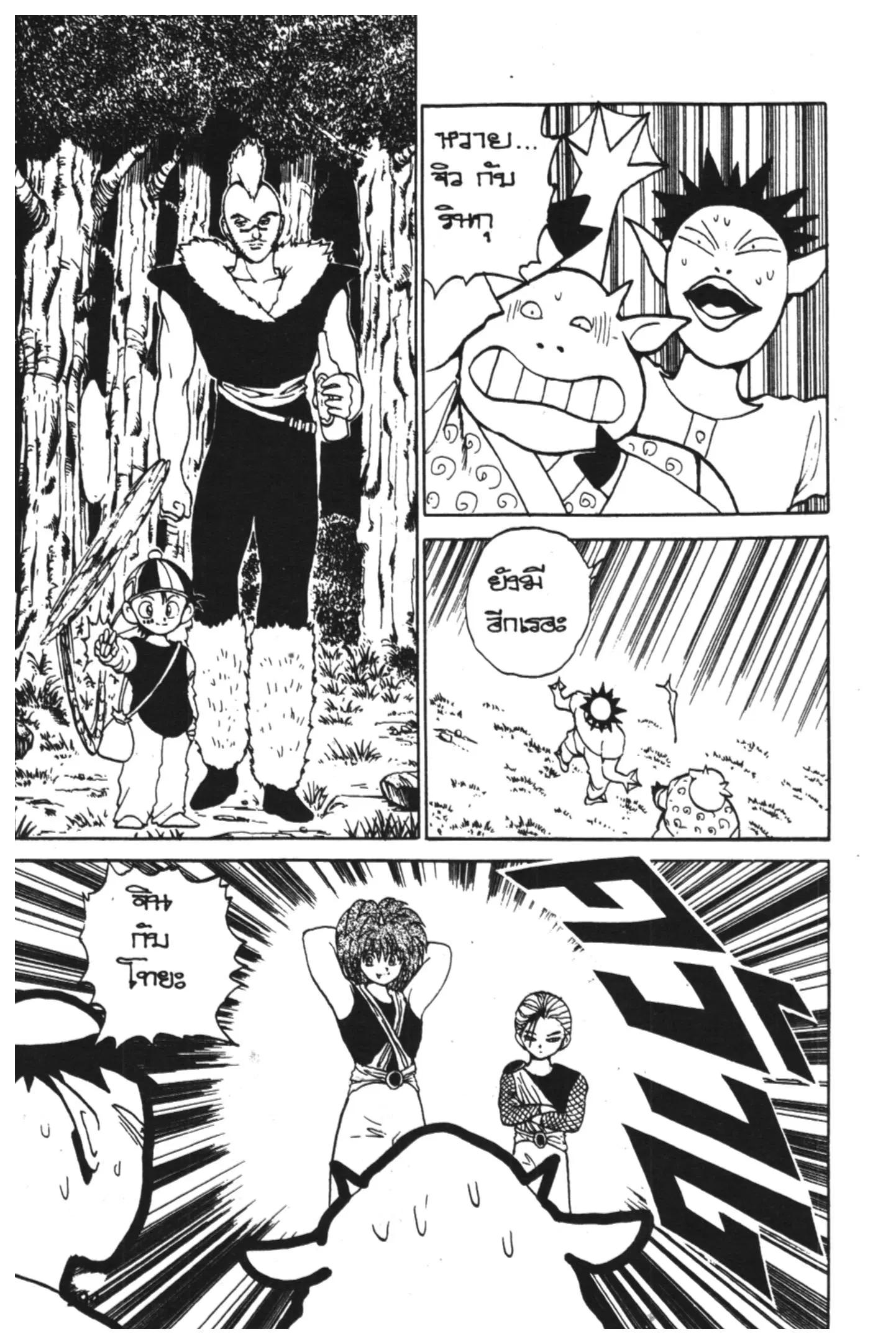 Yu Yu Hakusho ตอนที่ 84 หน้า 10