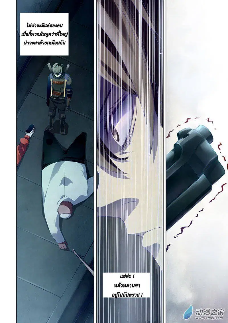 The Last Human ตอนที่ 31 หน้า 5