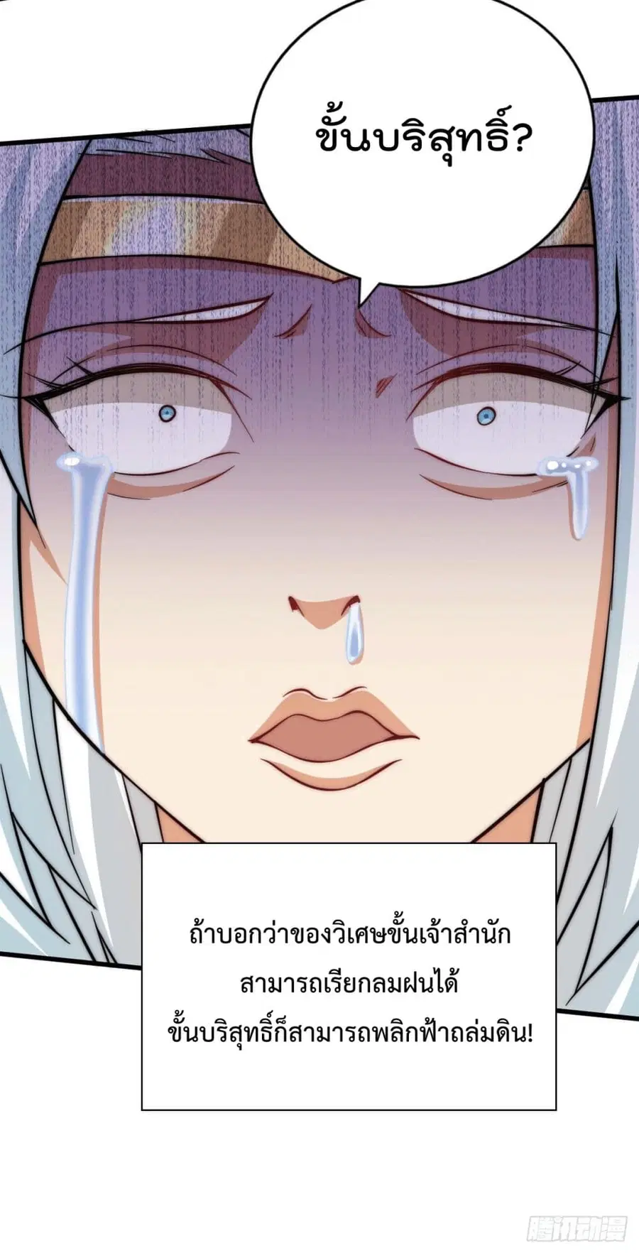 Who is your Daddy ตอนที่ 46 หน้า 25