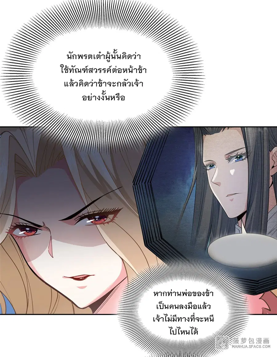 My Female Disciples are all Future Masters of the Heavens ตอนที่ 20 หน้า 6