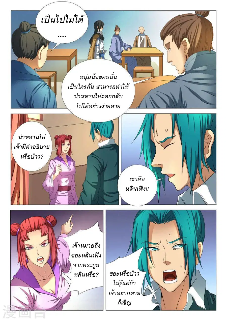 God of Martial Arts ตอนที่ 59 หน้า 4