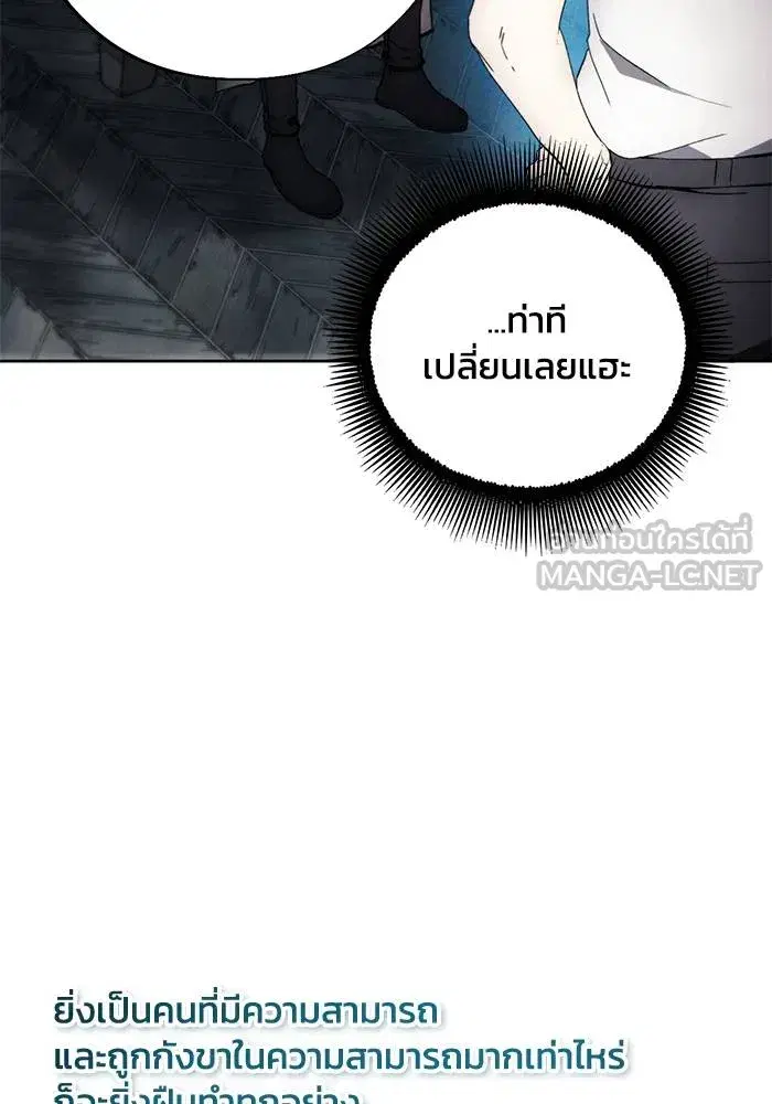 How to Live as a Villain ตอนที่ 110 หน้า 84