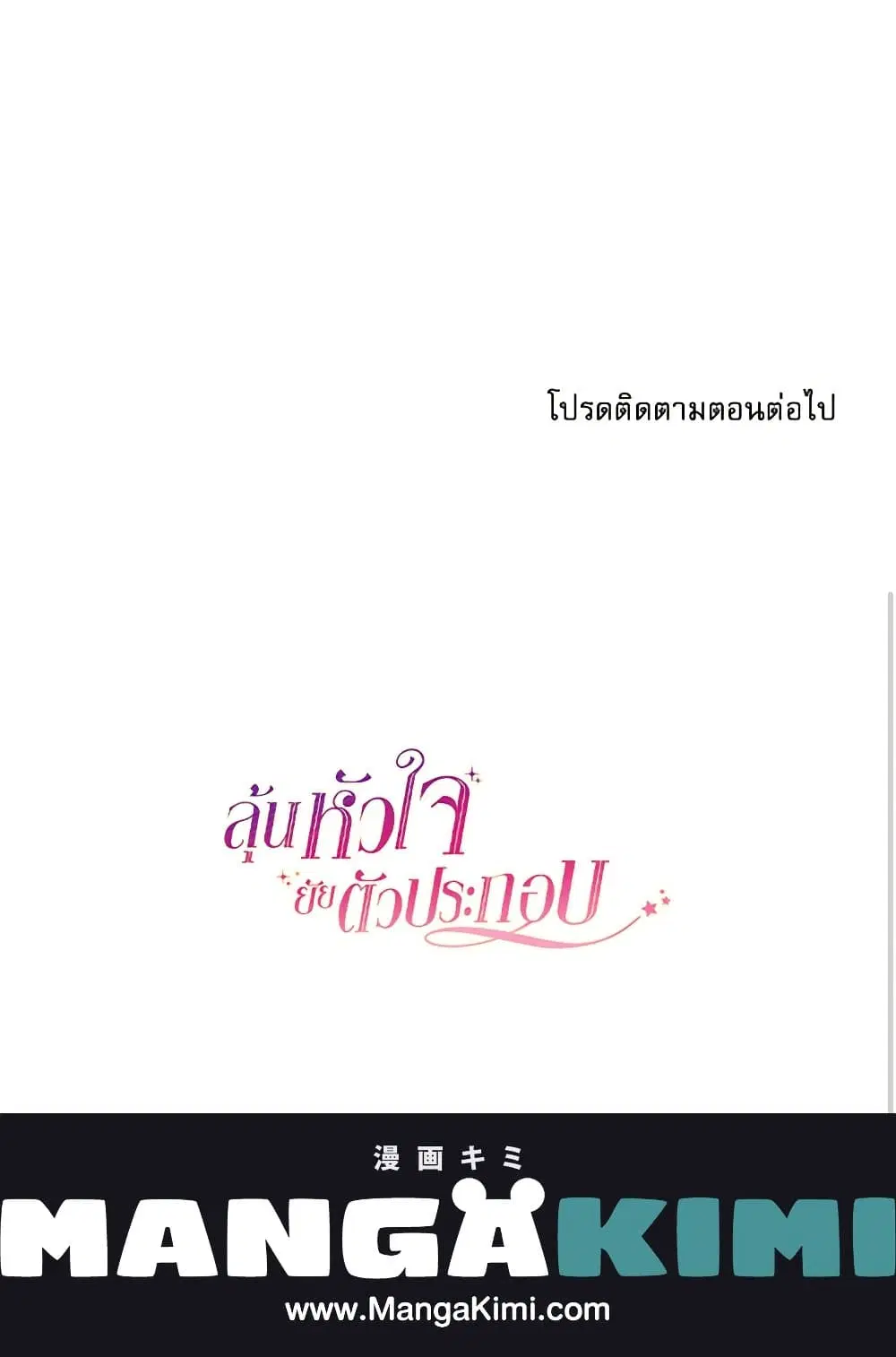 My Life as an Internet Novel ตอนที่ 204 หน้า 66