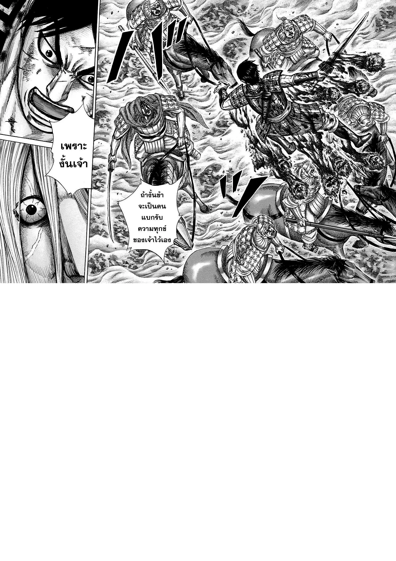 Kingdom ตอนที่ 287 หน้า 16