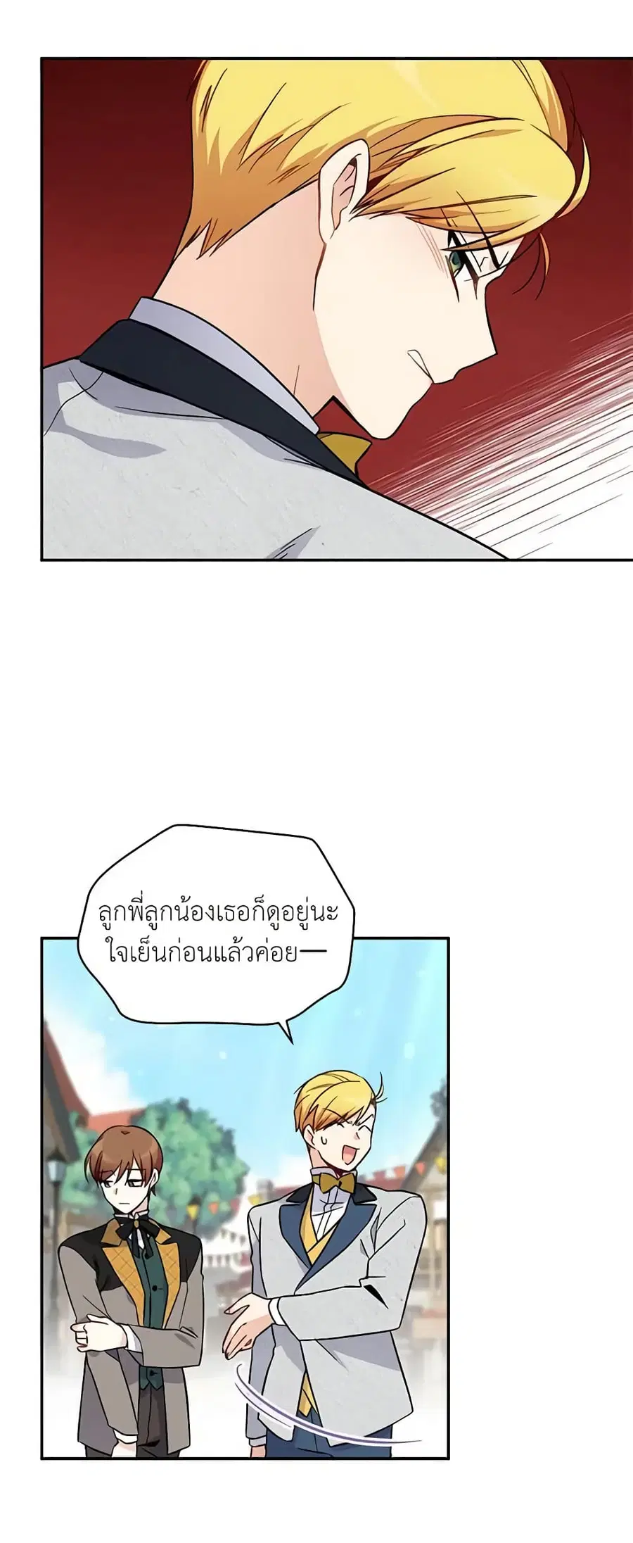 The Soulless Duchess ตอนที่ 6 หน้า 12