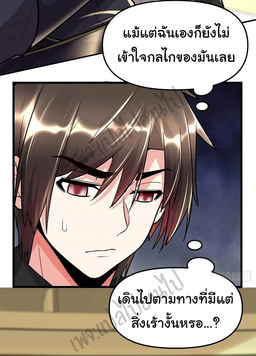 I might be A Fake Fairy ตอนที่ 121 หน้า 20