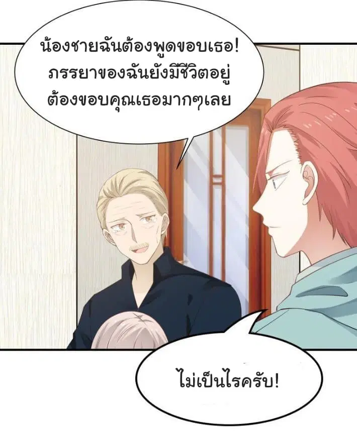 I Have a Dragon in My Body ตอนที่ 5 หน้า 14