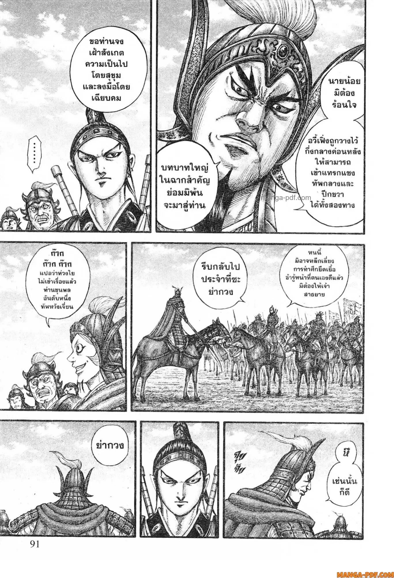 Kingdom ตอนที่ 773 หน้า 5