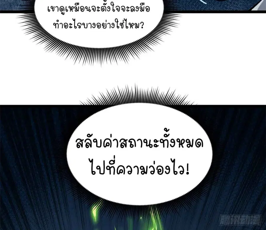Gatekeeper Of The Boundless World ตอนที่ 14 หน้า 24