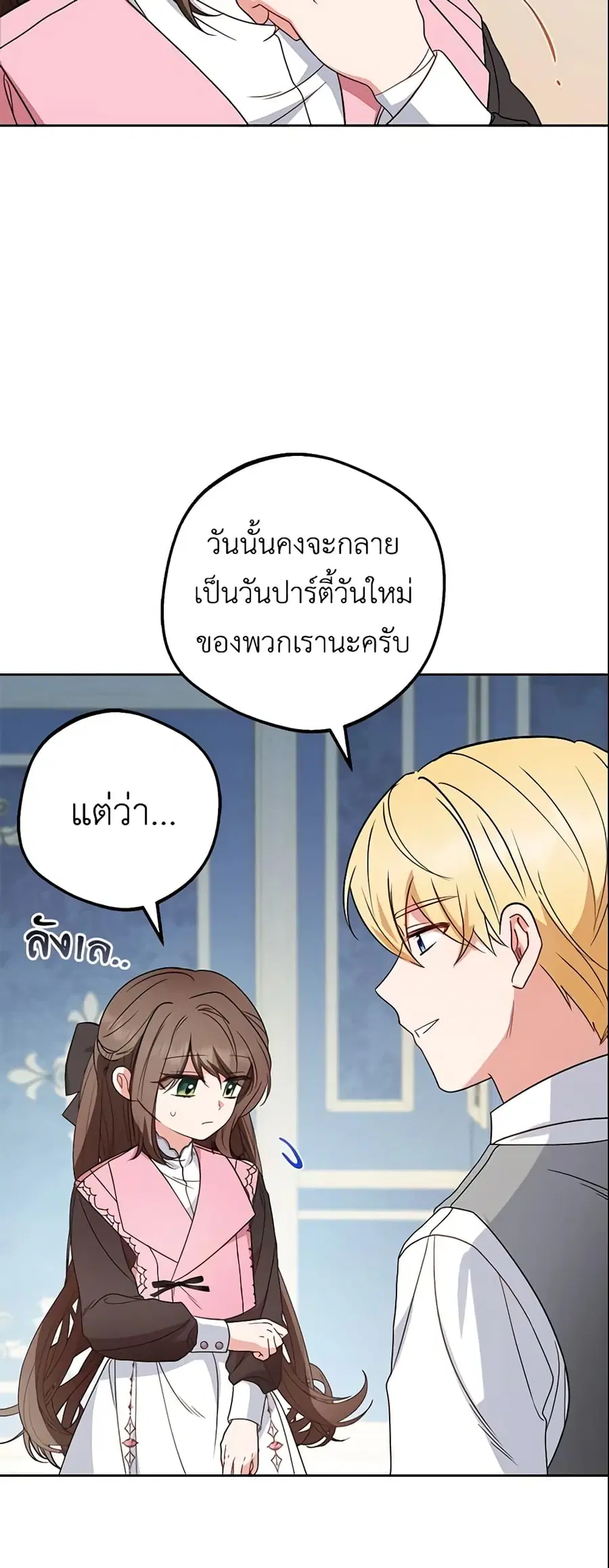 The Villainess Is Shy In Receiving Love – นางร้ายขี้อายเมื่อได้รับความรัก ตอนที่ 30 หน้า 5