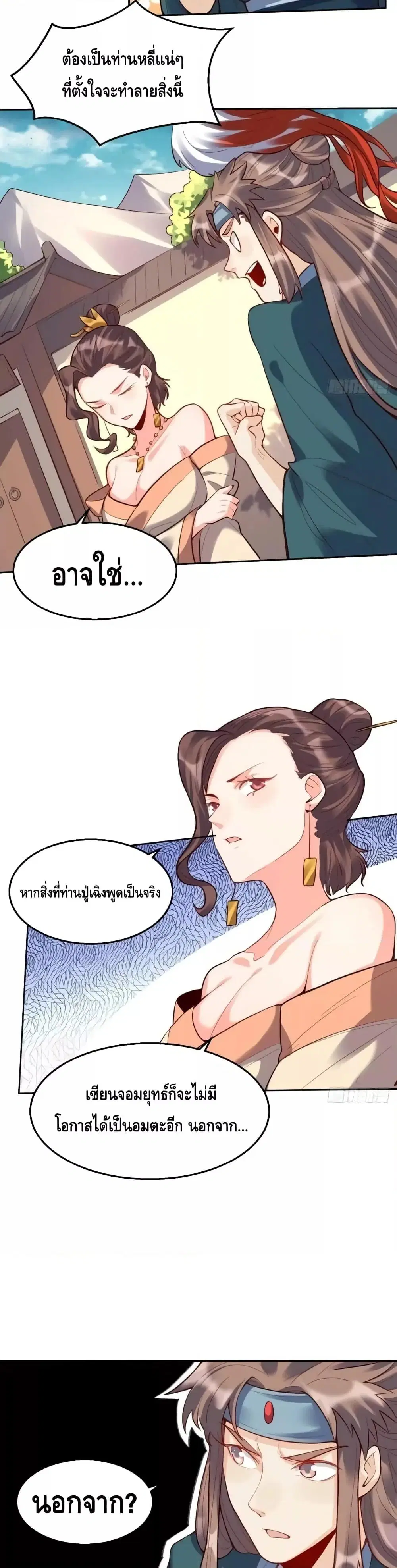 It Turns Out That I Am A Big Cultivator ตอนที่ 125 หน้า 20