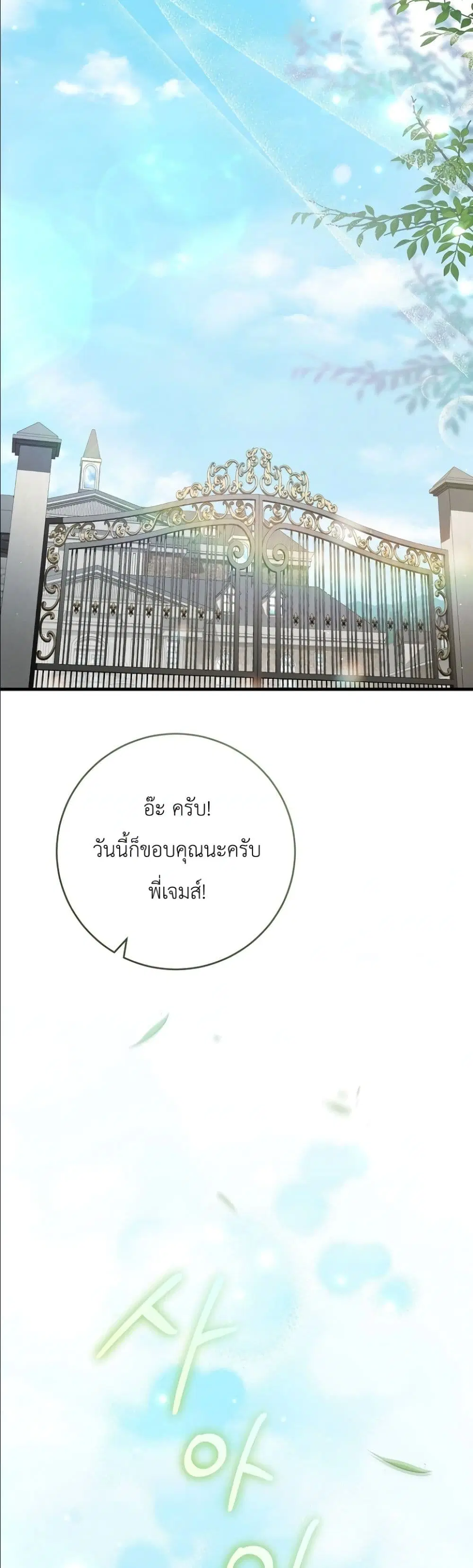 The Abandoned Prince’s Ghost Bride – เจ้าสาวผีขององค์ชายผู้ถูกทอดทิ้ง ตอนที่ 9 หน้า 24