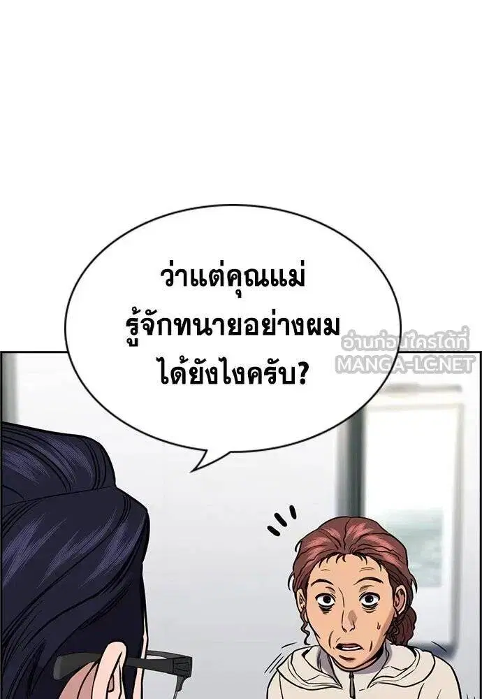 True Education ตอนที่ 194 หน้า 7