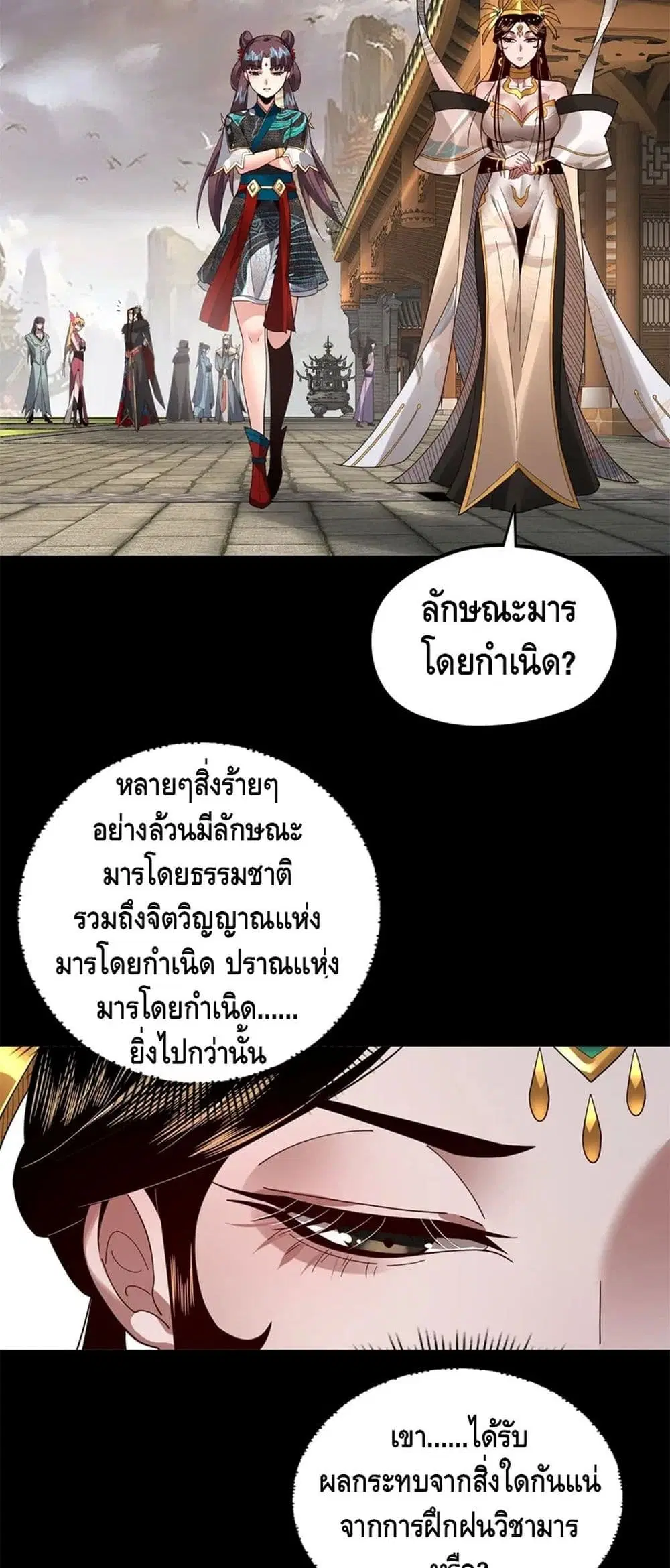 Villain is here ตอนที่ 92 หน้า 27