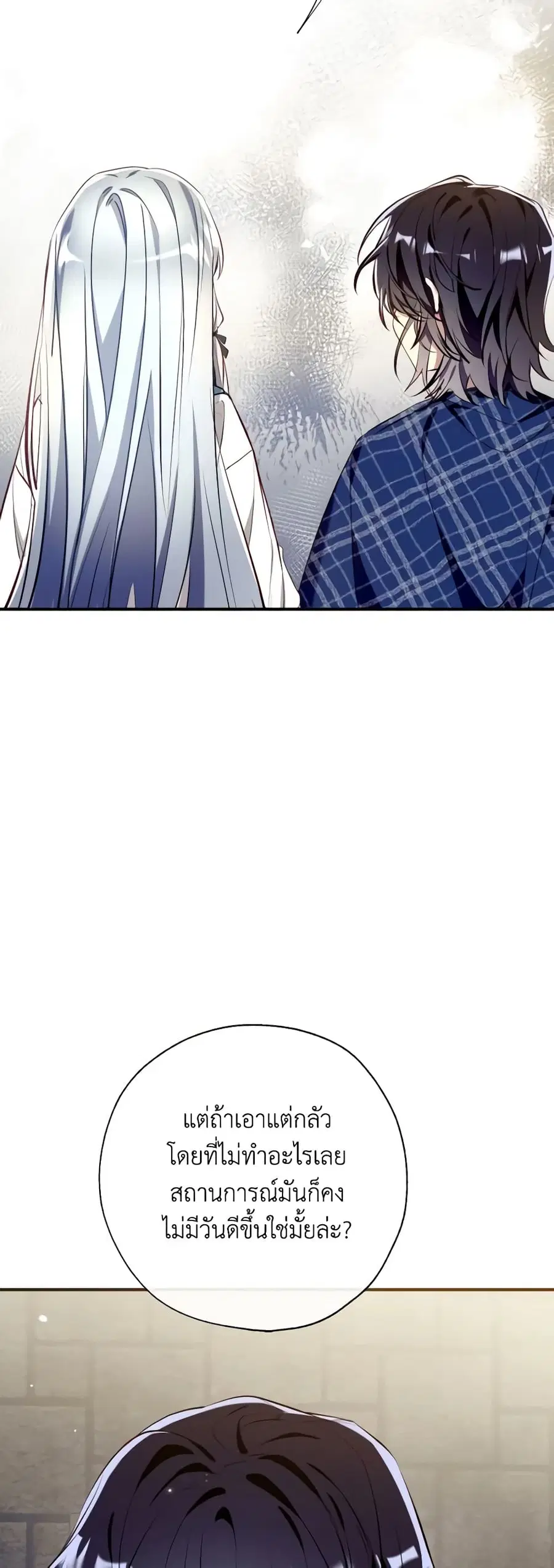 Can We Become a Family? ตอนที่ 80 หน้า 42
