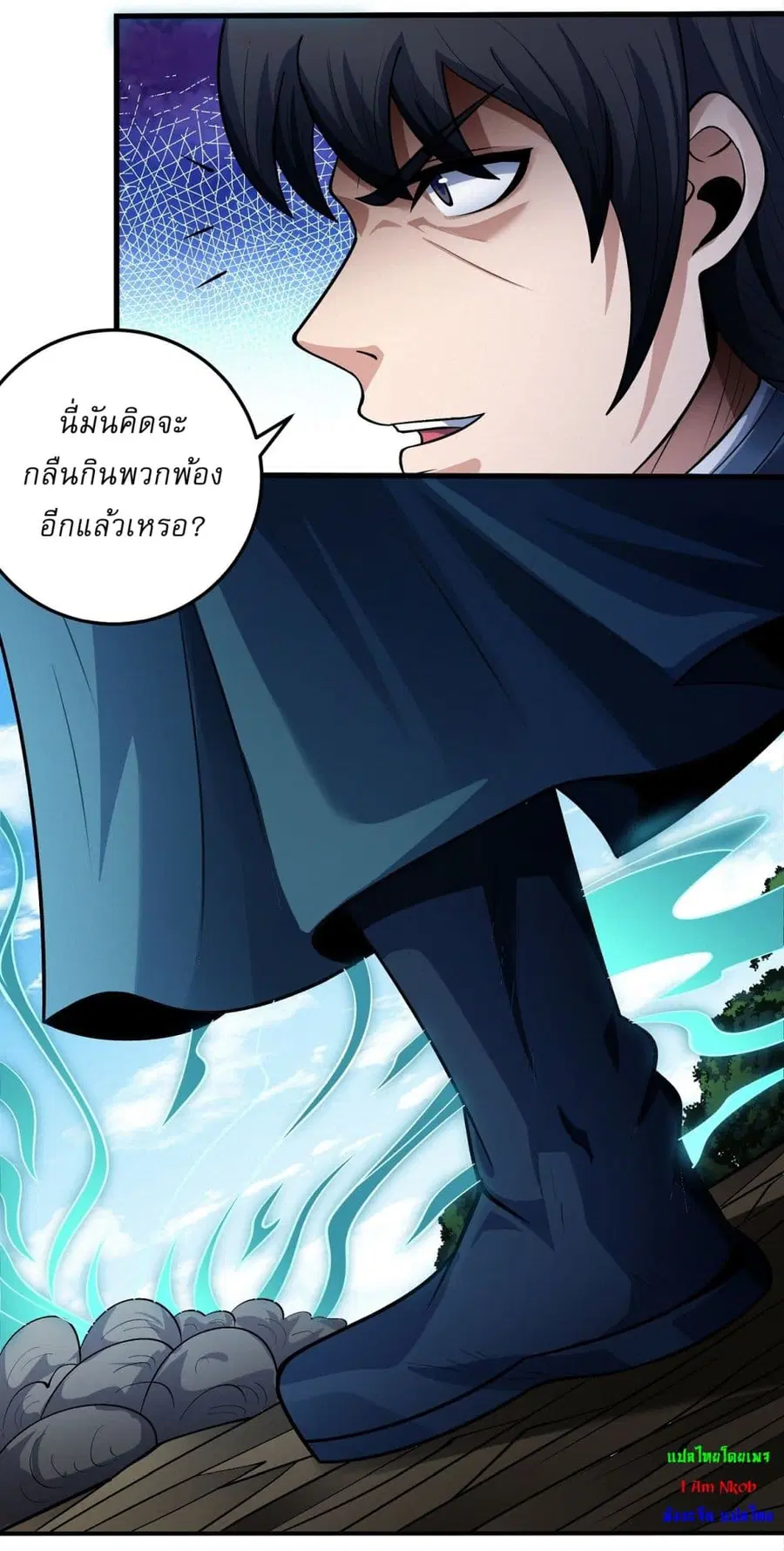 God of Martial Arts ตอนที่ 579 หน้า 20