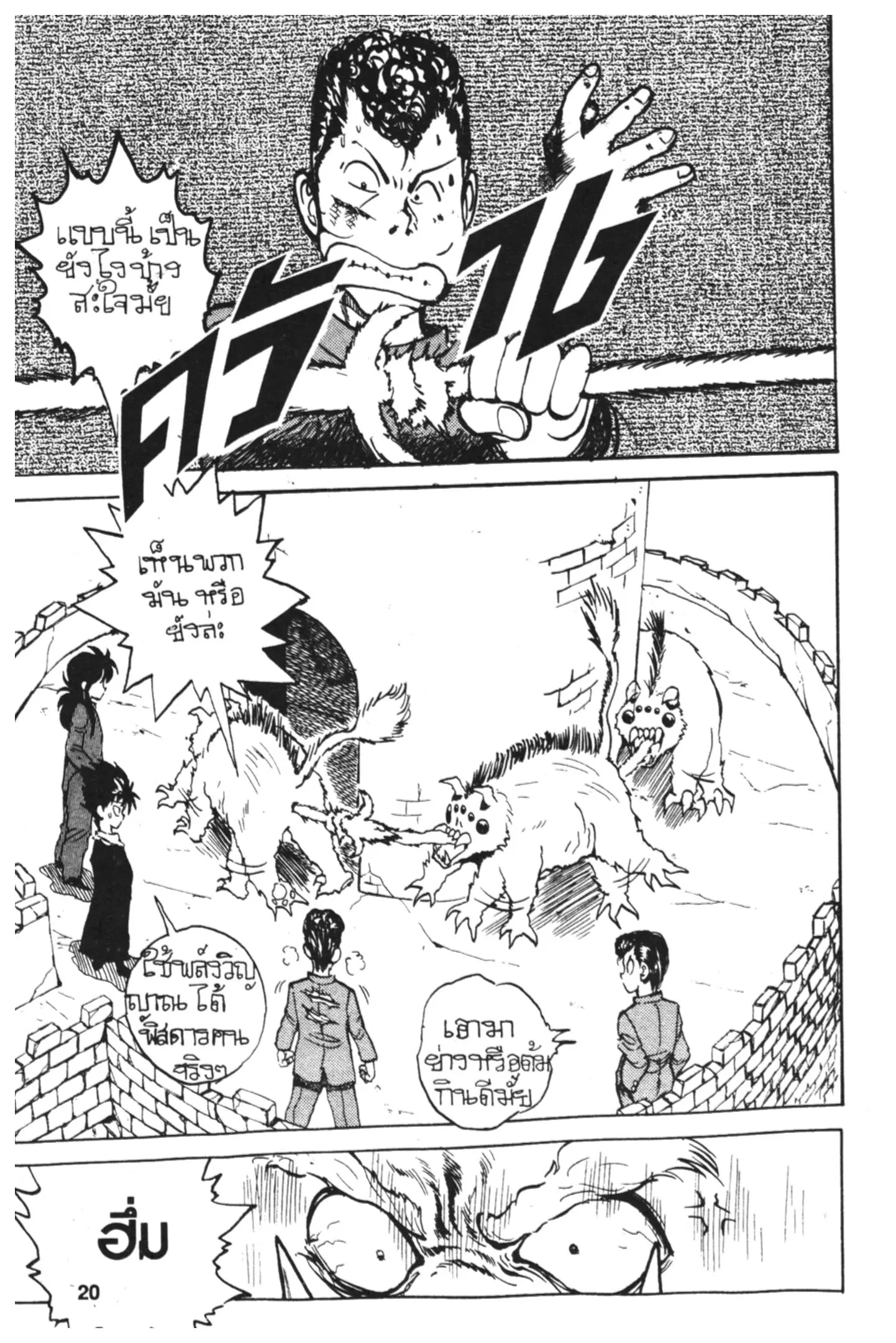 Yu Yu Hakusho ตอนที่ 35 หน้า 18