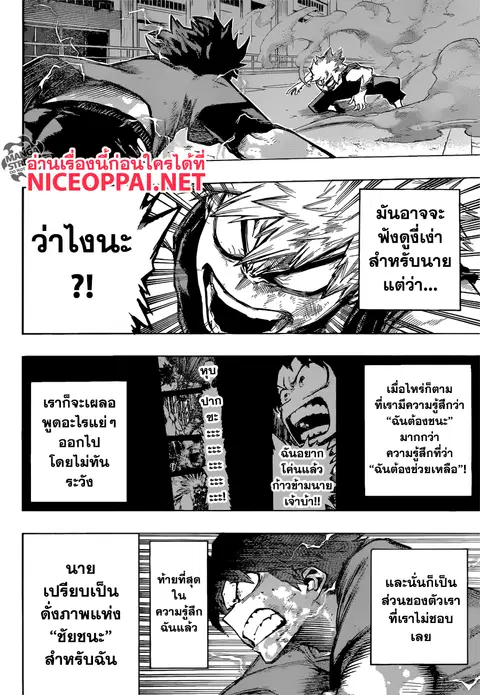 My Hero Academia ตอนที่ 120 หน้า 6