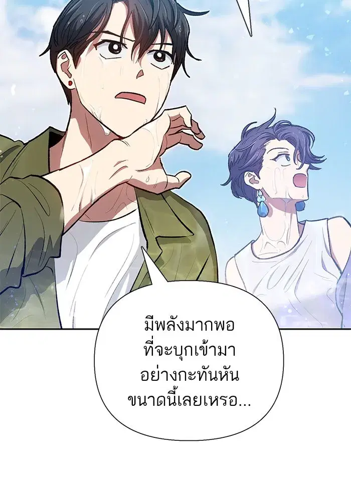The S-Classes That I Raised (My S-Class Hunters) ตอนที่ 99 หน้า 17