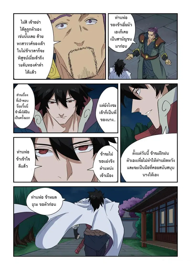 Tales of Demons and Gods ตอนที่ 141 หน้า 10
