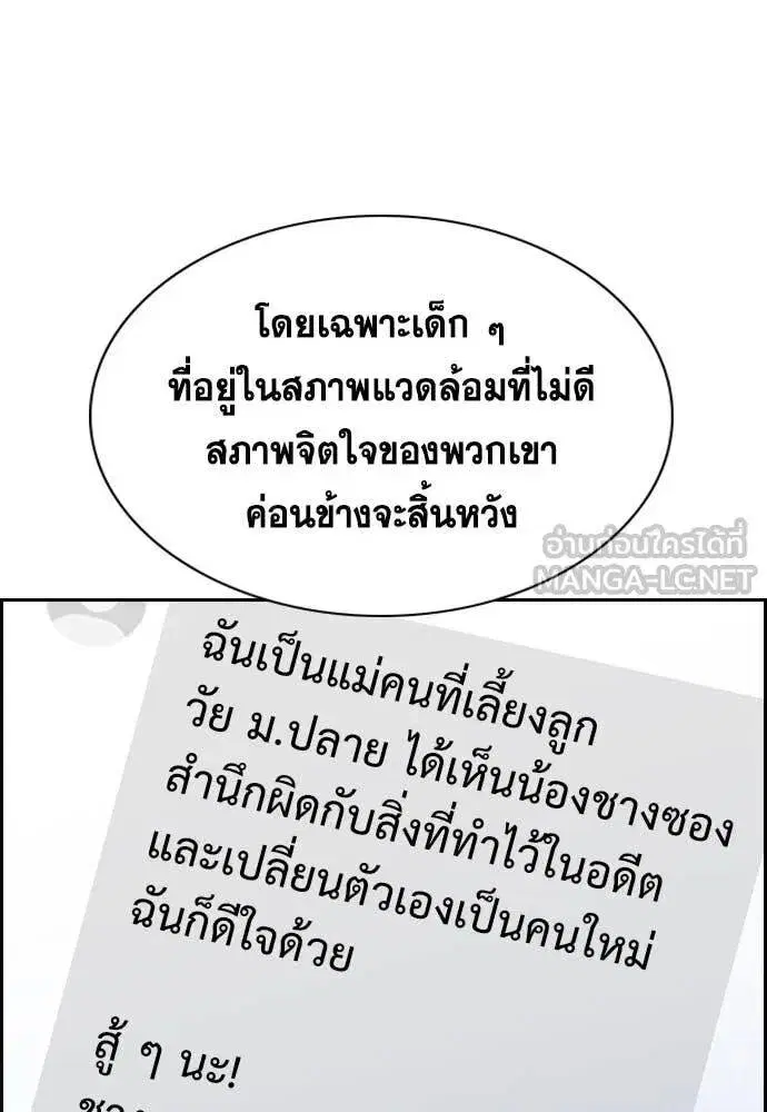 True Education ตอนที่ 216 หน้า 94