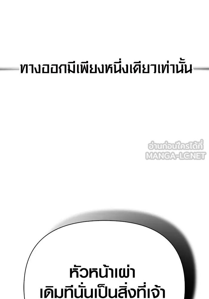Surviving the Game as a Barbarian เอาชีวิตรอดในเกมฉบับคนเถื่อน ตอนที่ 103 หน้า 105