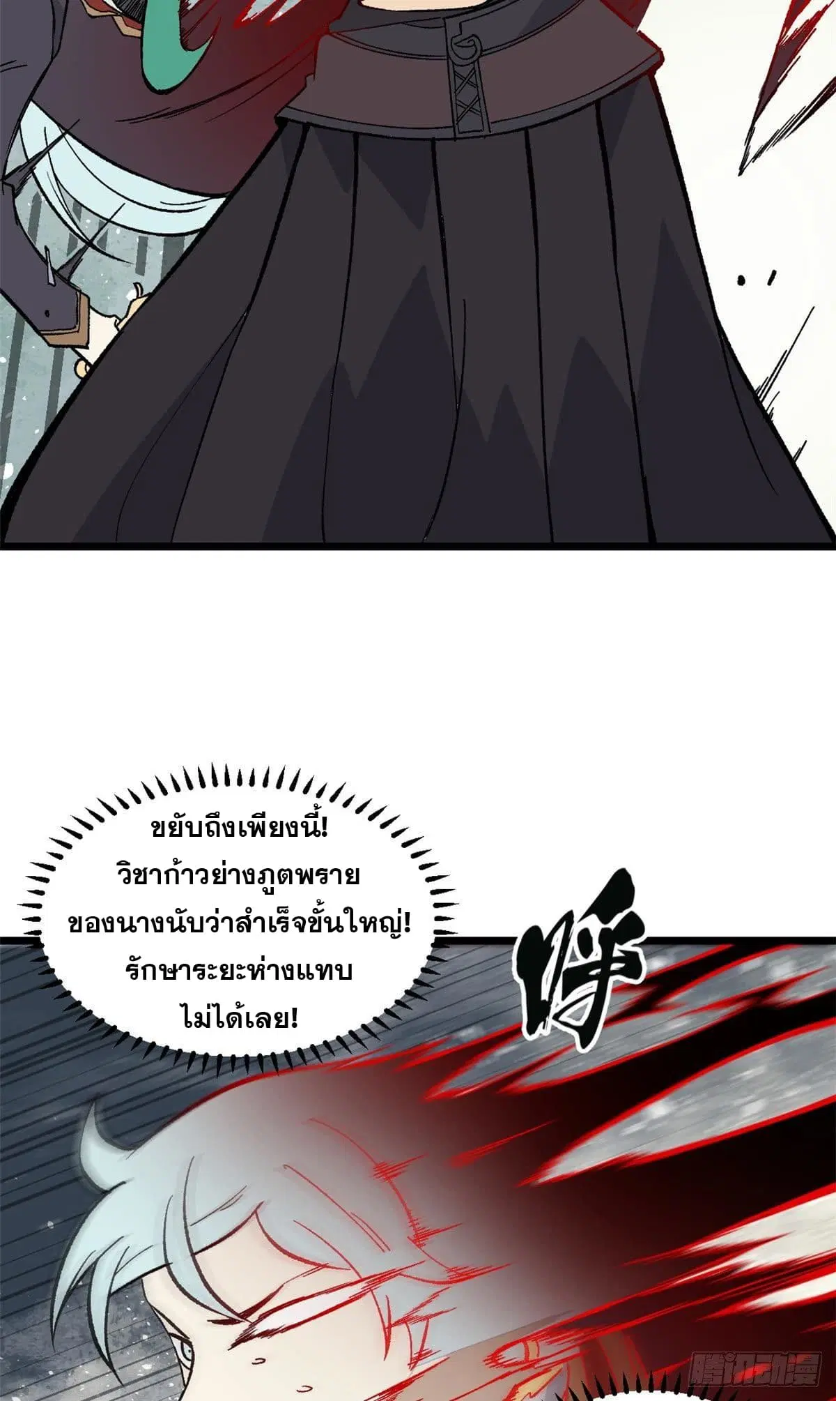 All Hail the Sect Leader ตอนที่ 79 หน้า 22