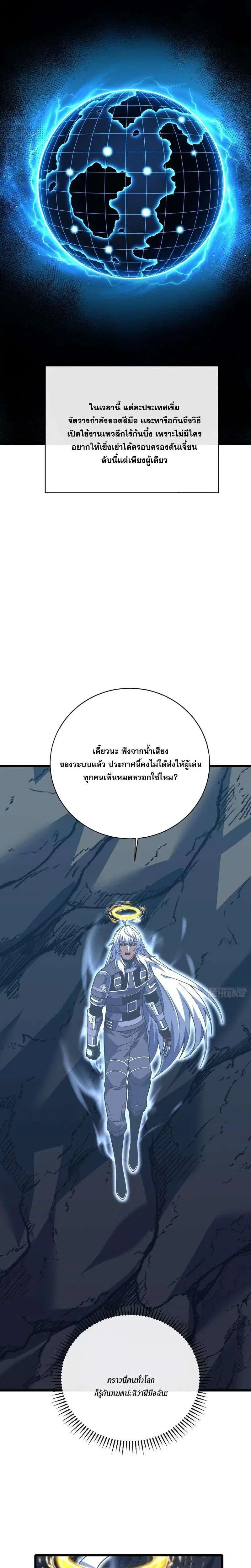 The Lord of Wheel of Destiny ตอนที่ 236 หน้า 22