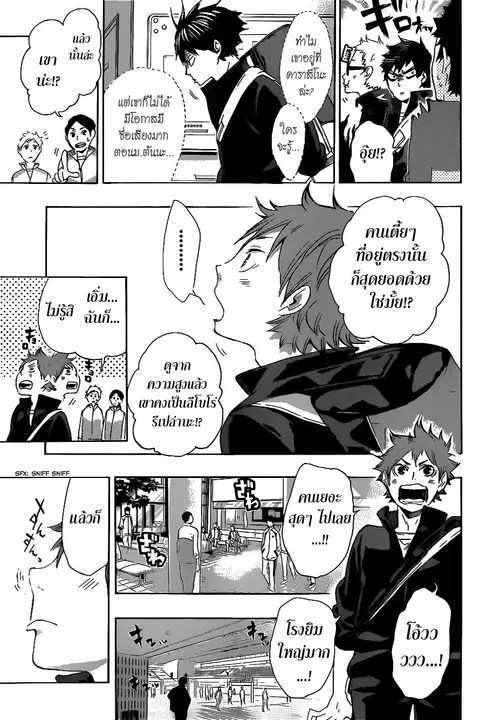 Haikyuu!! ตอนที่ 37 หน้า 15