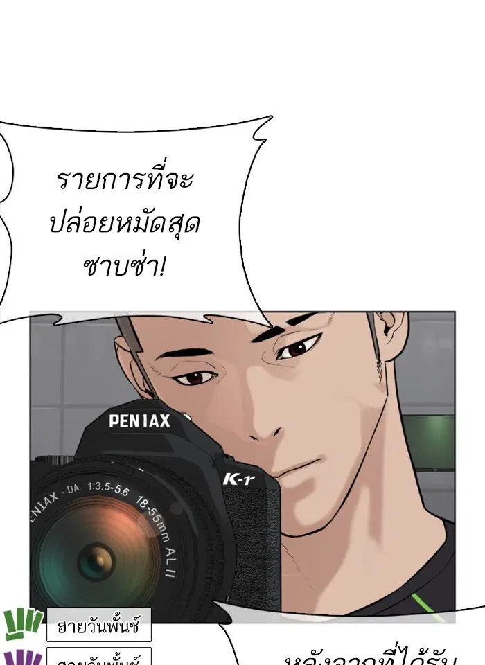 How to Fight ตอนที่ 38 หน้า 4