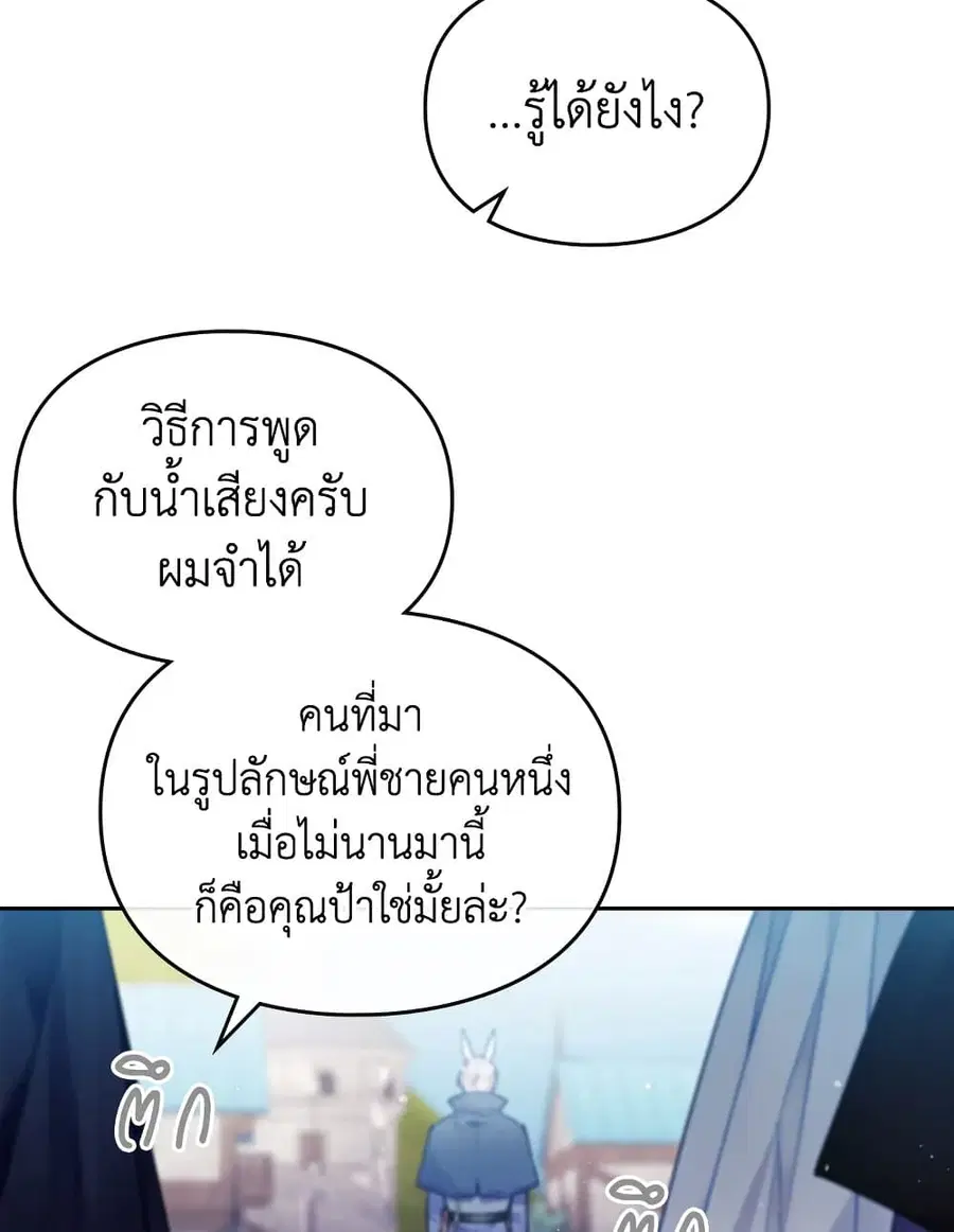 Death Is The Only Ending For The Villainess ตอนที่ 111 หน้า 18