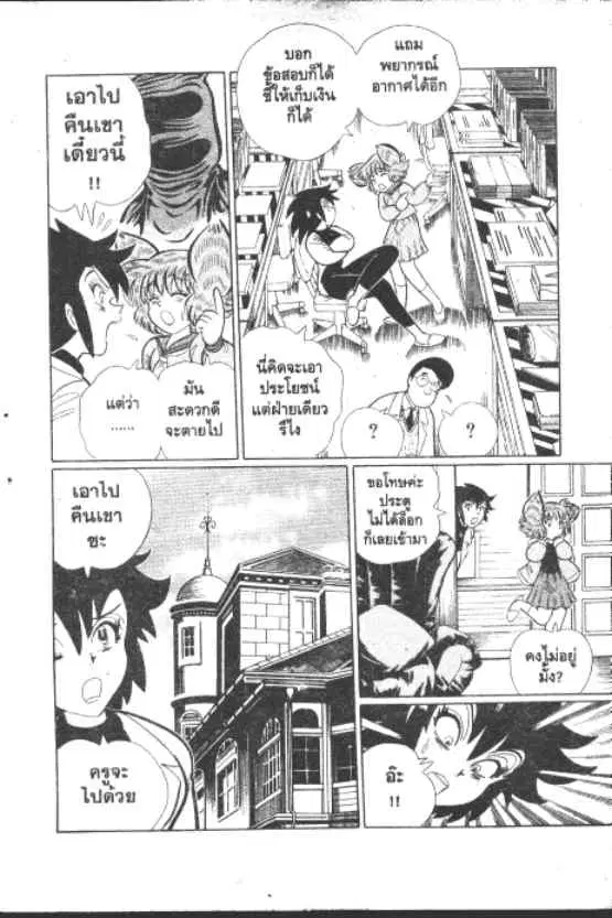 Gakkou Kaidan ตอนที่ 241 หน้า 5