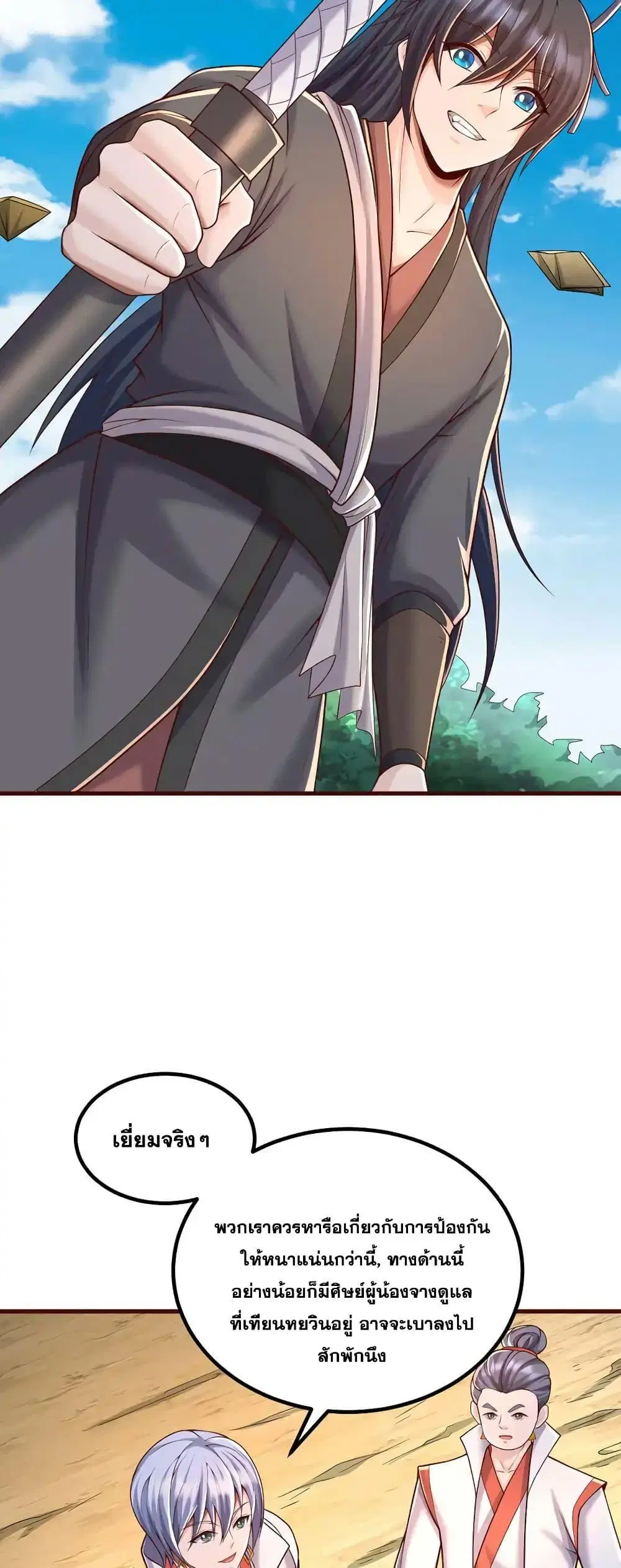 I Can Become A Sword God ตอนที่ 86 หน้า 4