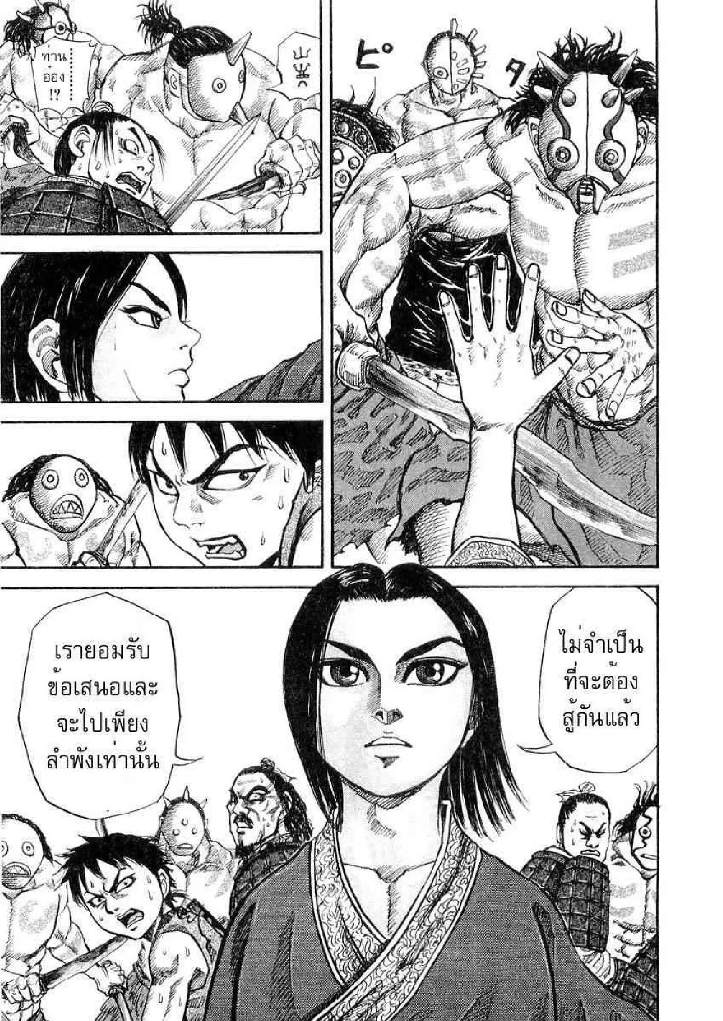 Kingdom ตอนที่ 18 หน้า 8