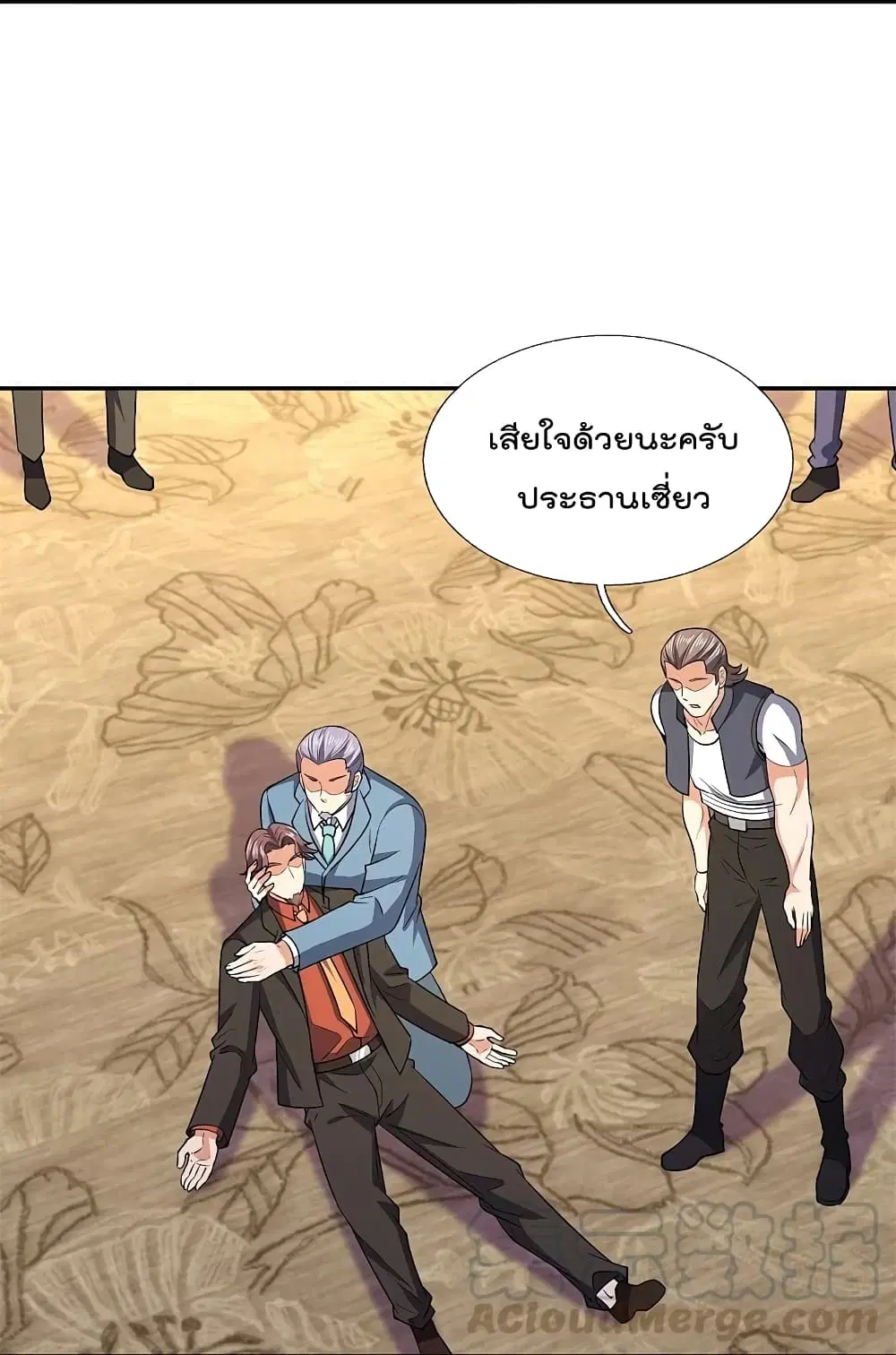 The Legend God of War in The City ตอนที่ 131 หน้า 7