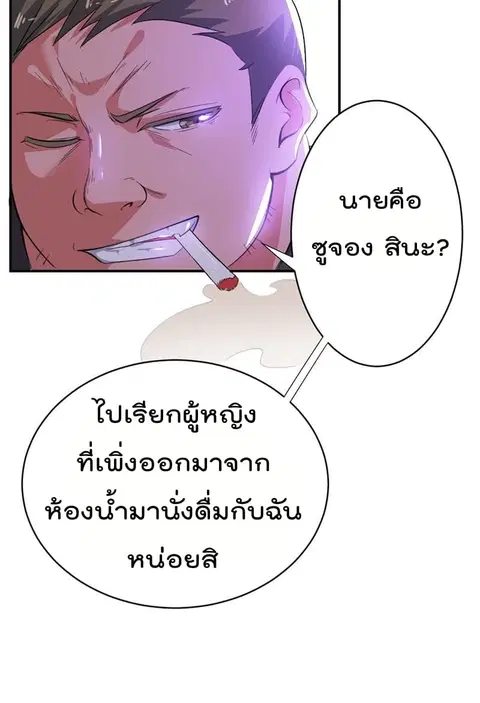 Immortal King of City ตอนที่ 4 หน้า 16
