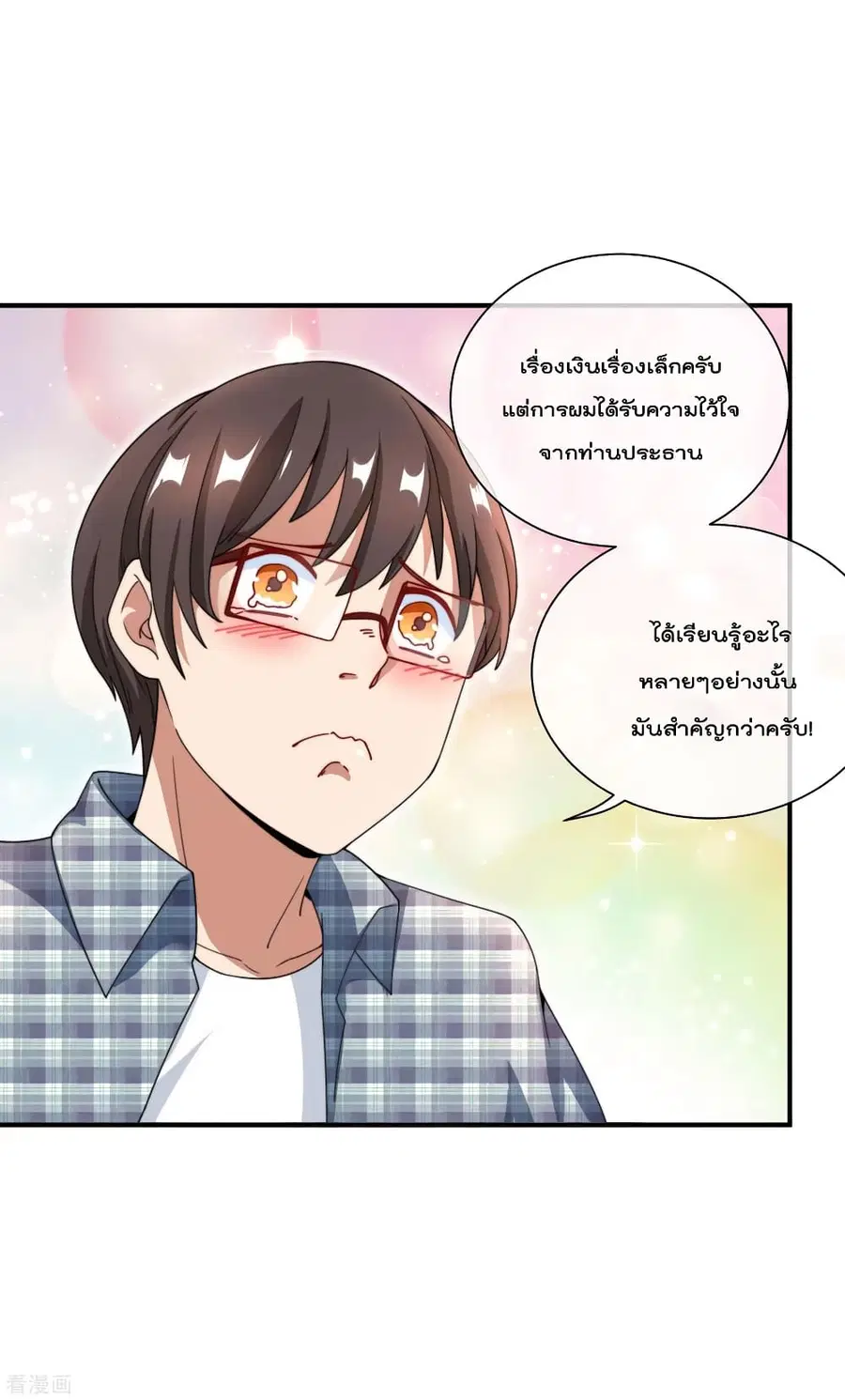 I am The Richest in The World ตอนที่ 159 หน้า 7