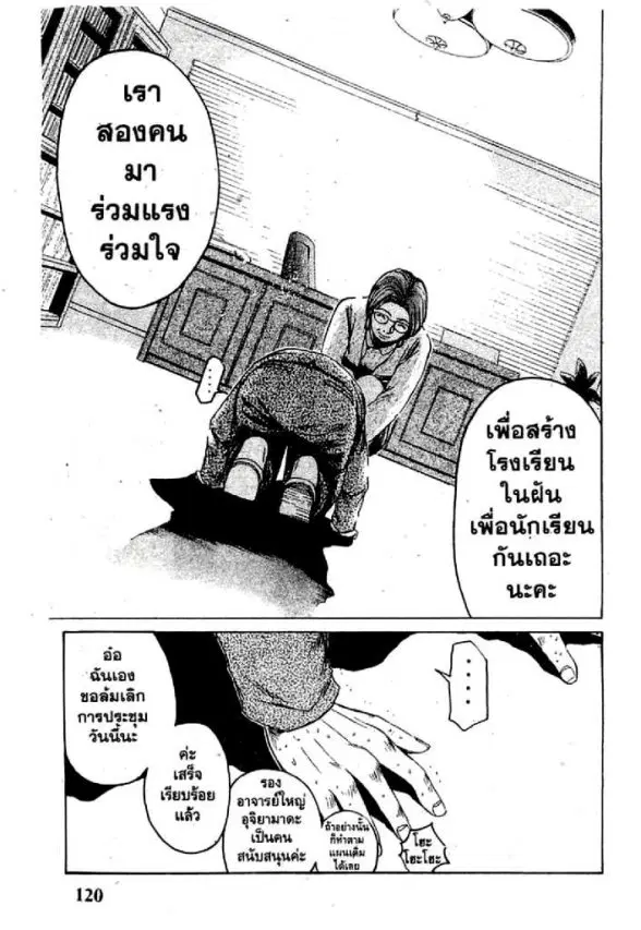 GTO : Great Teacher Onizuka ตอนที่ 38 หน้า 16