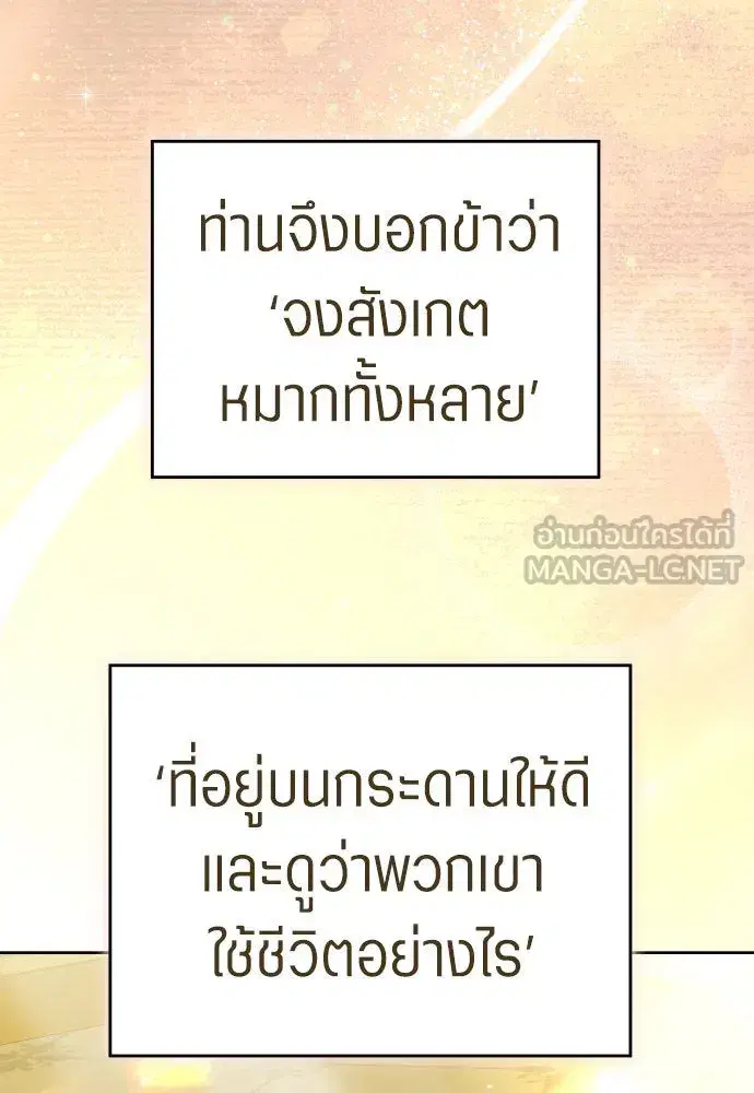Your Throne ตอนที่ 241 หน้า 57