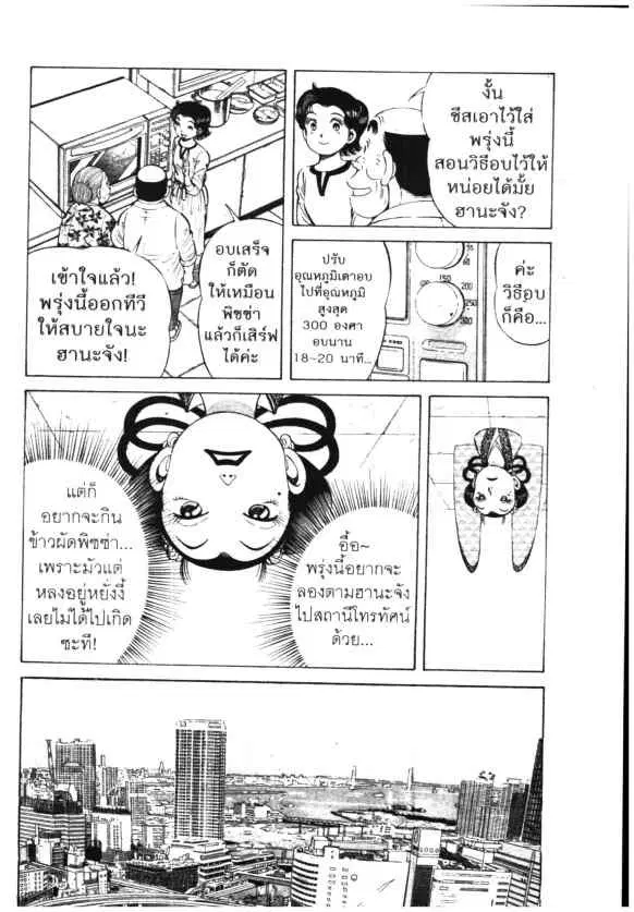Kachuu Hana ตอนที่ 62 หน้า 18