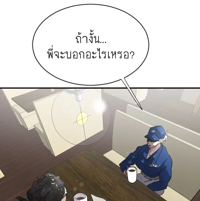 Superhuman Era ตอนที่ 41 หน้า 47