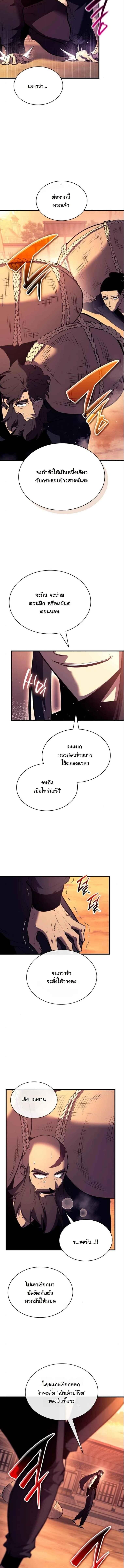 Rebirth of the Divine Demon การหวนคืนของมารสวรรค์ผู้พิชิตใต้หล้า ตอนที่ 18 หน้า 4