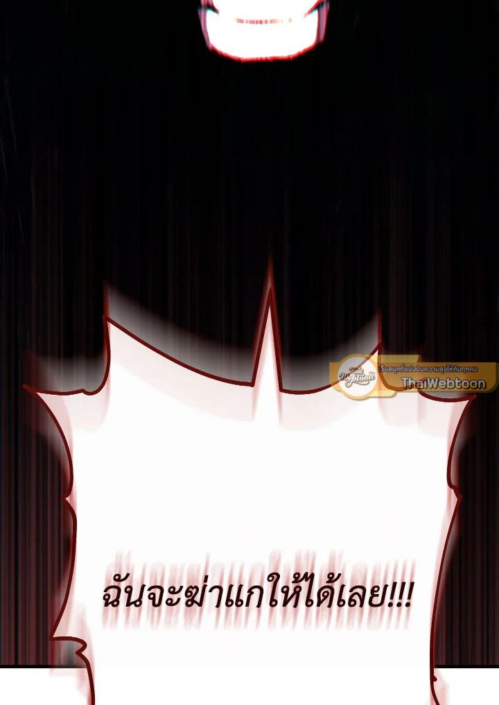 The Hero Returns ตอนที่ 88 หน้า 96