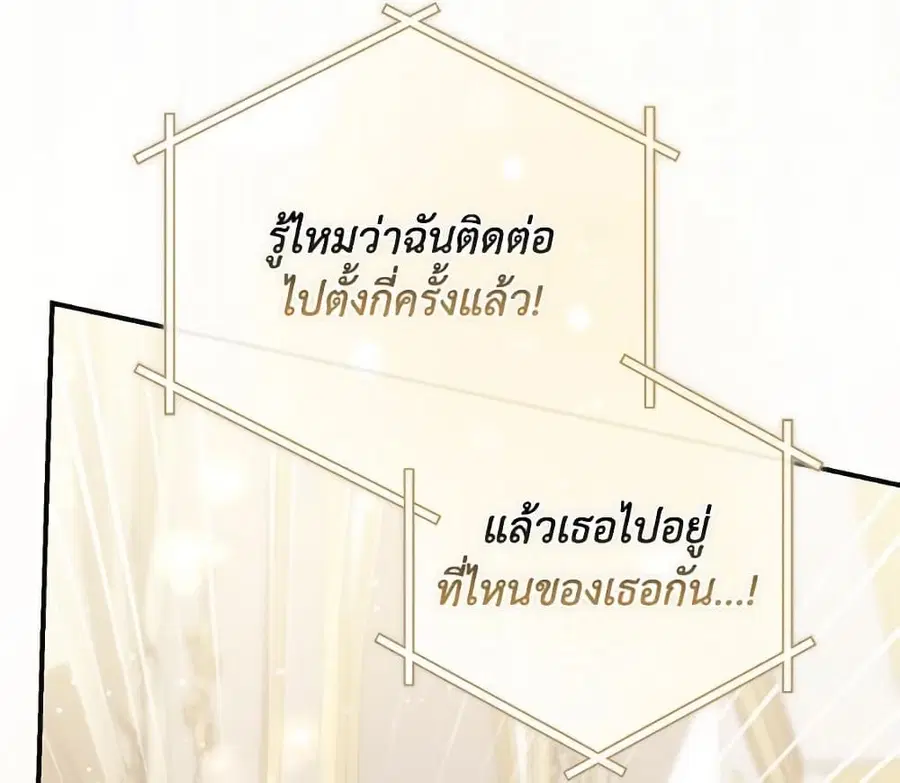 Fortune-Telling Lady ตอนที่ 100 หน้า 47