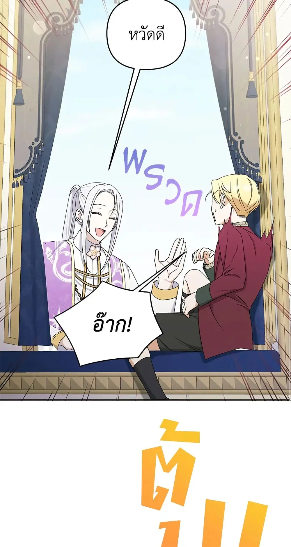 The Wicked Little Princess ตอนที่ 48 หน้า 25