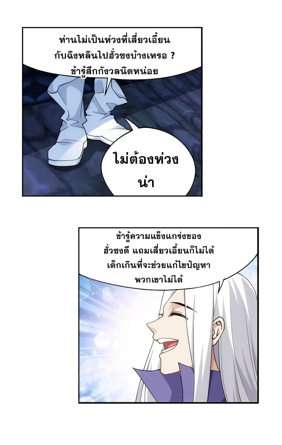 Doupo Cangqiong ตอนที่ 331 หน้า 4