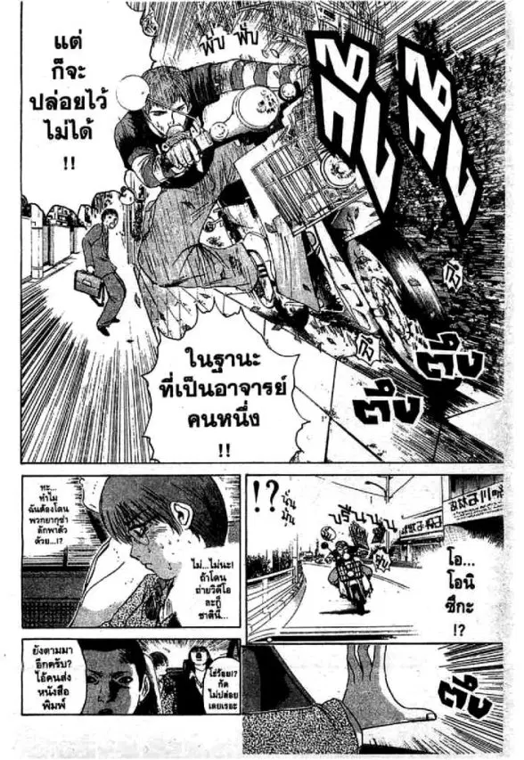 GTO : Great Teacher Onizuka ตอนที่ 48 หน้า 3