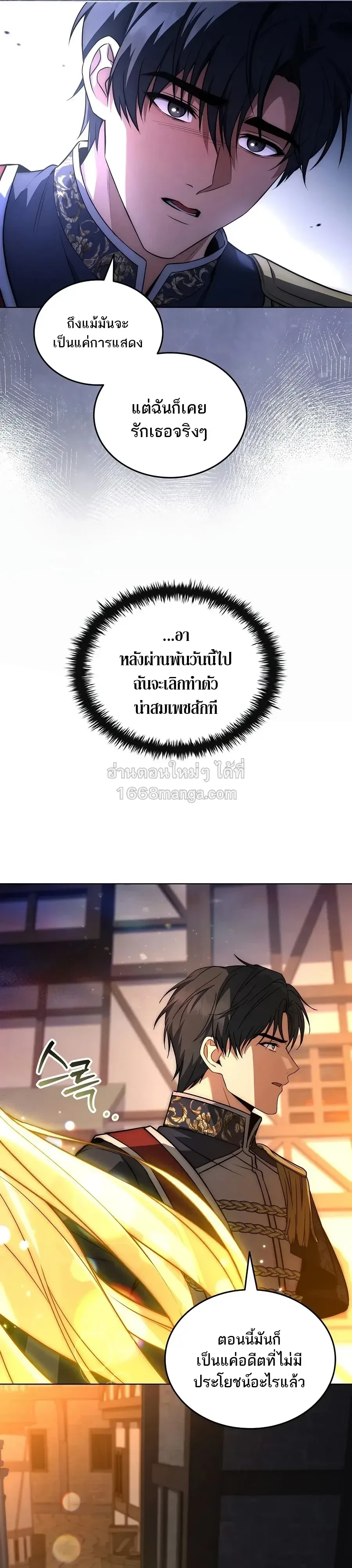 The Third Prince of the Fallen Kingdom has Regressed การหวนคืนของเจ้าชายสามแห่งอาณาจักรที่ล่มสลาย ตอนที่ 74 หน้า 45