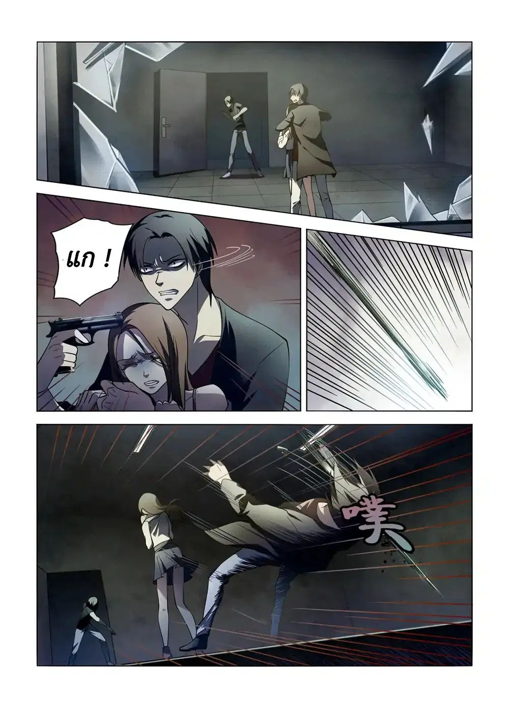 The Last Human ตอนที่ 101 หน้า 6