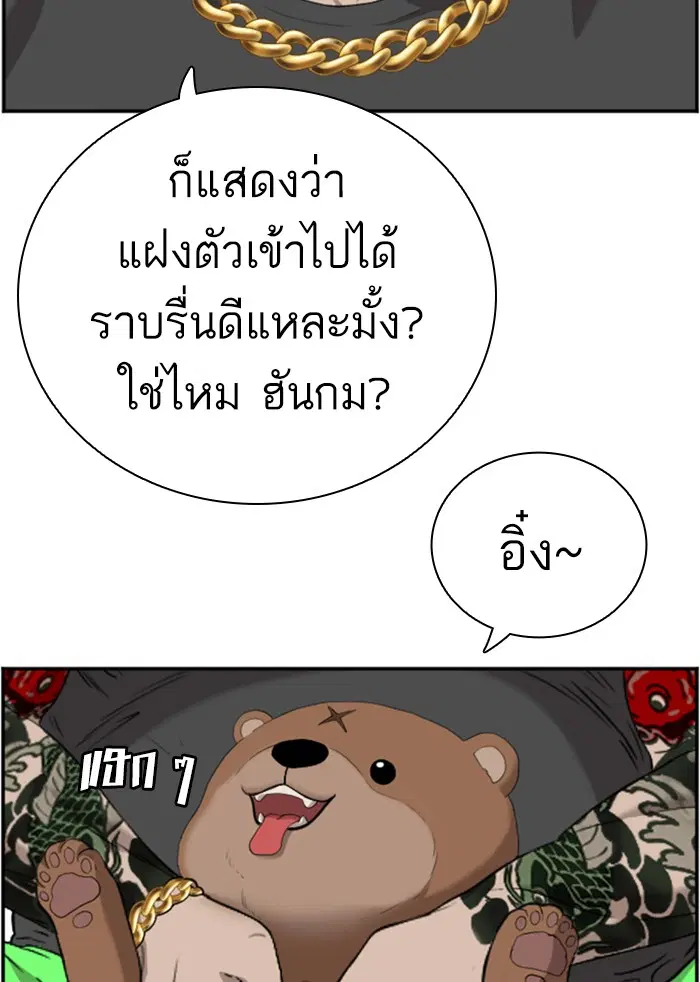 Bad Guy ตอนที่ 97 หน้า 32